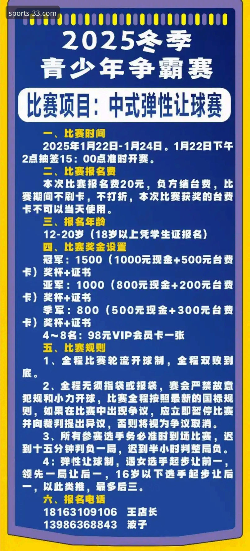<h2>揭秘33体育平台：这款体育官方app如何让你成为赛事“先知”？</h2>
