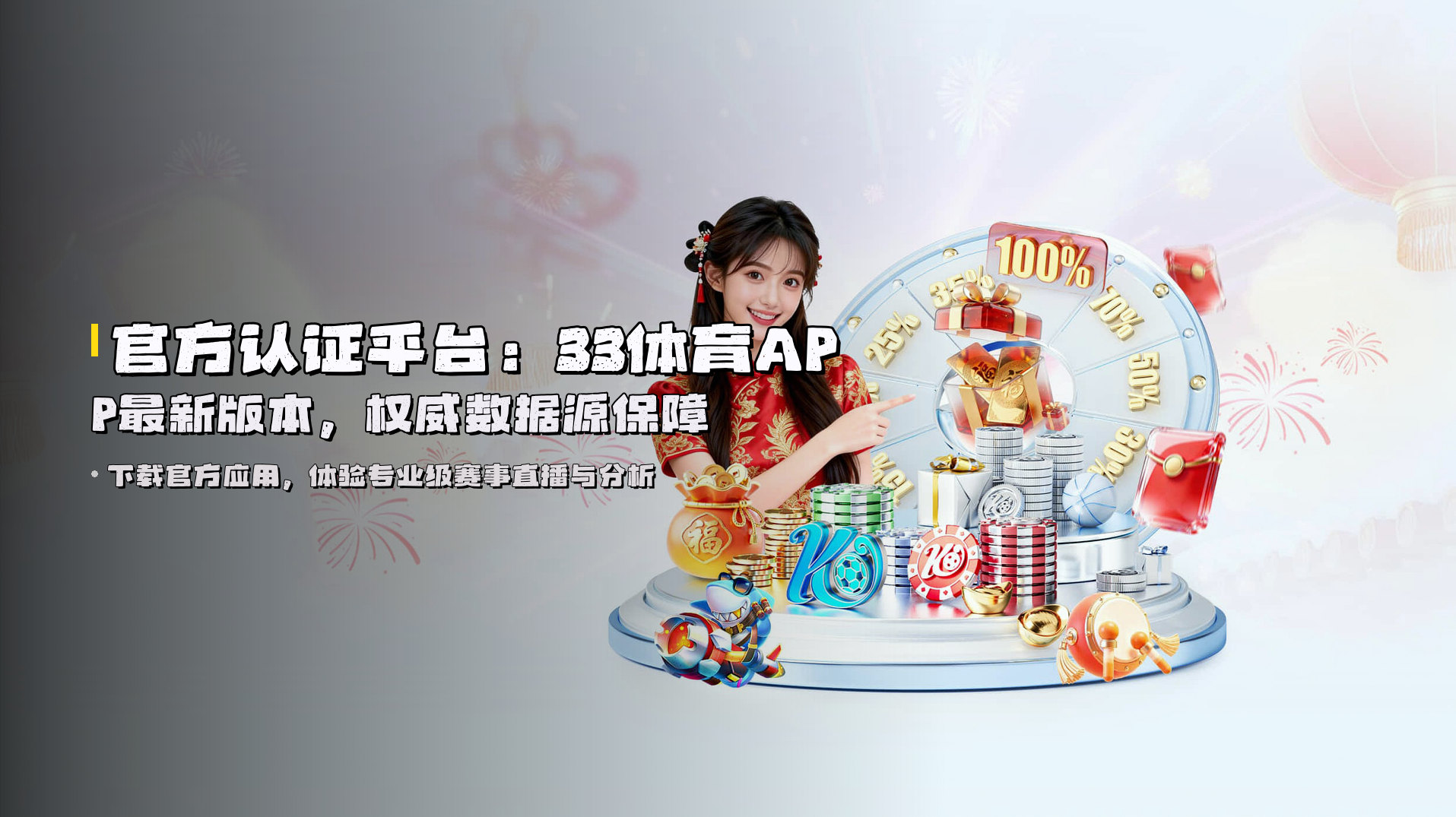 官方认证平台：<strong>33体育APP最新版本</strong>，权威数据源保障